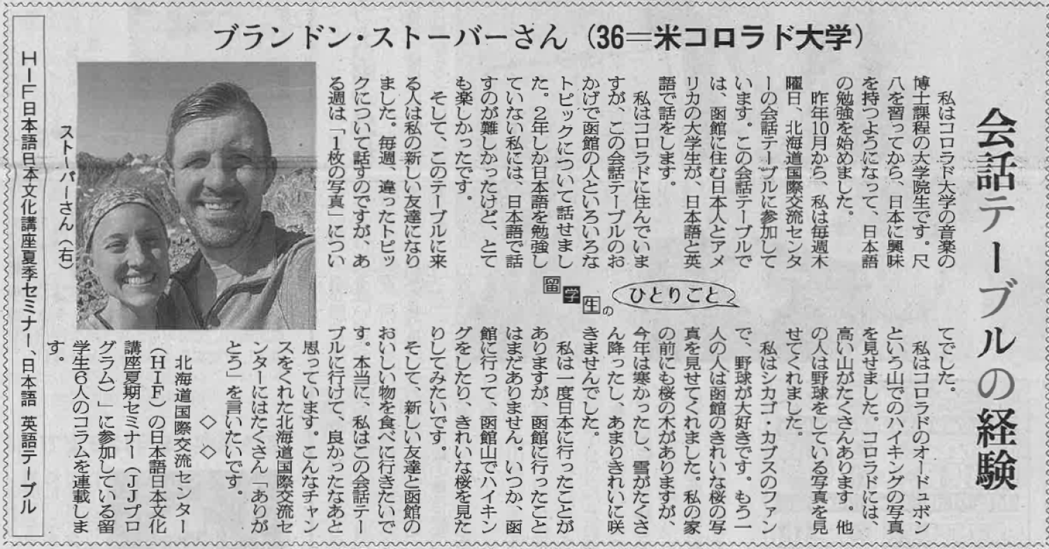 A male and female students smiling in a picture in Japanese newspaper