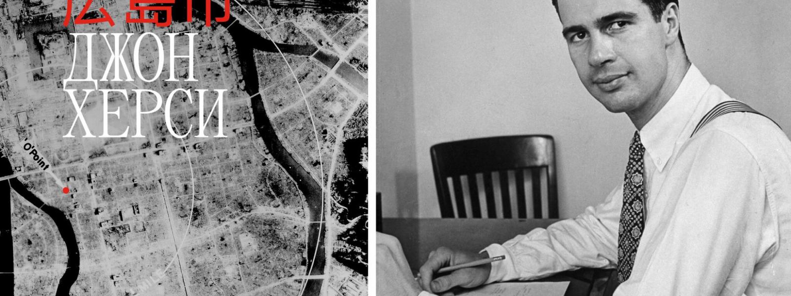 The cover of “Hiroshima” (left) and the book's author (right)
