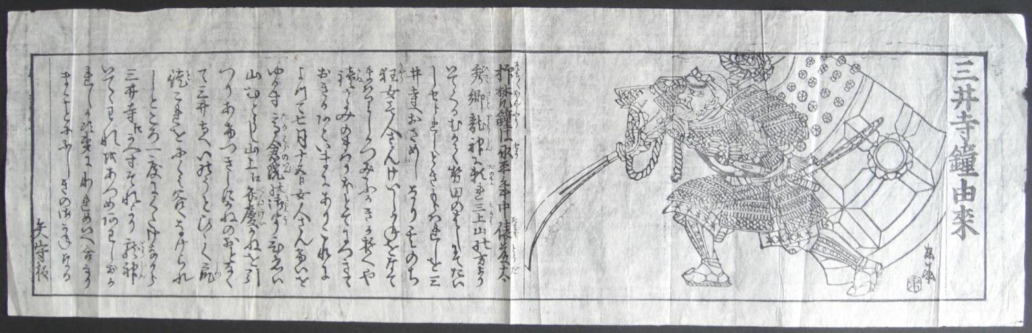 Photo: Benkei and the Bell of Miidera