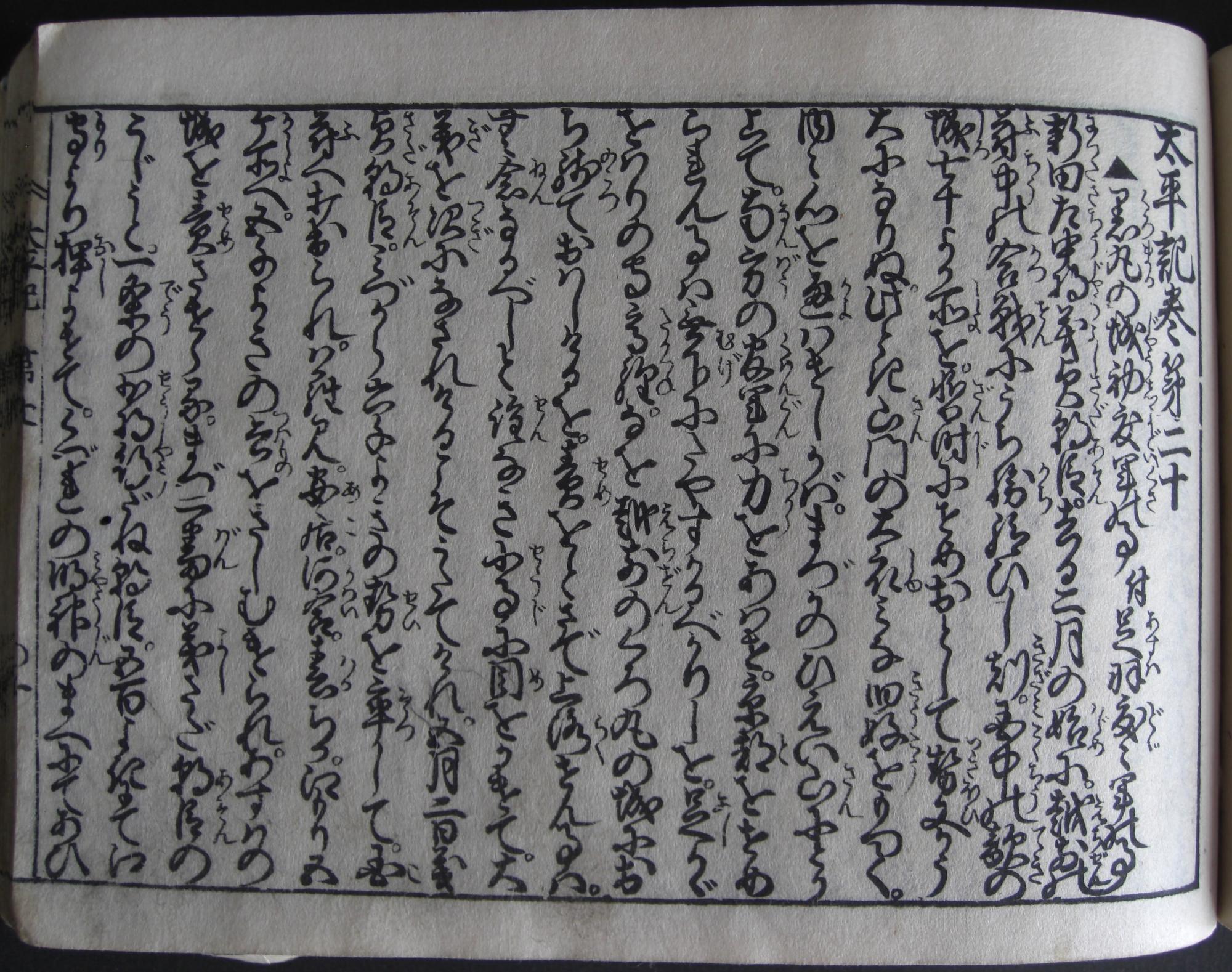 Taiheiki 04 Japanese script