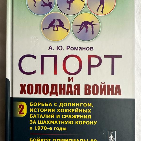 Artemi Romanov book cover, five circles with athletes