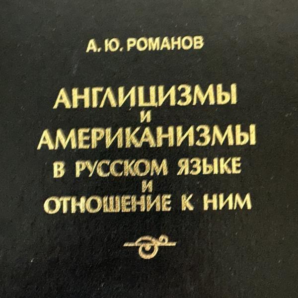 romanov bookcover black background with yellow font