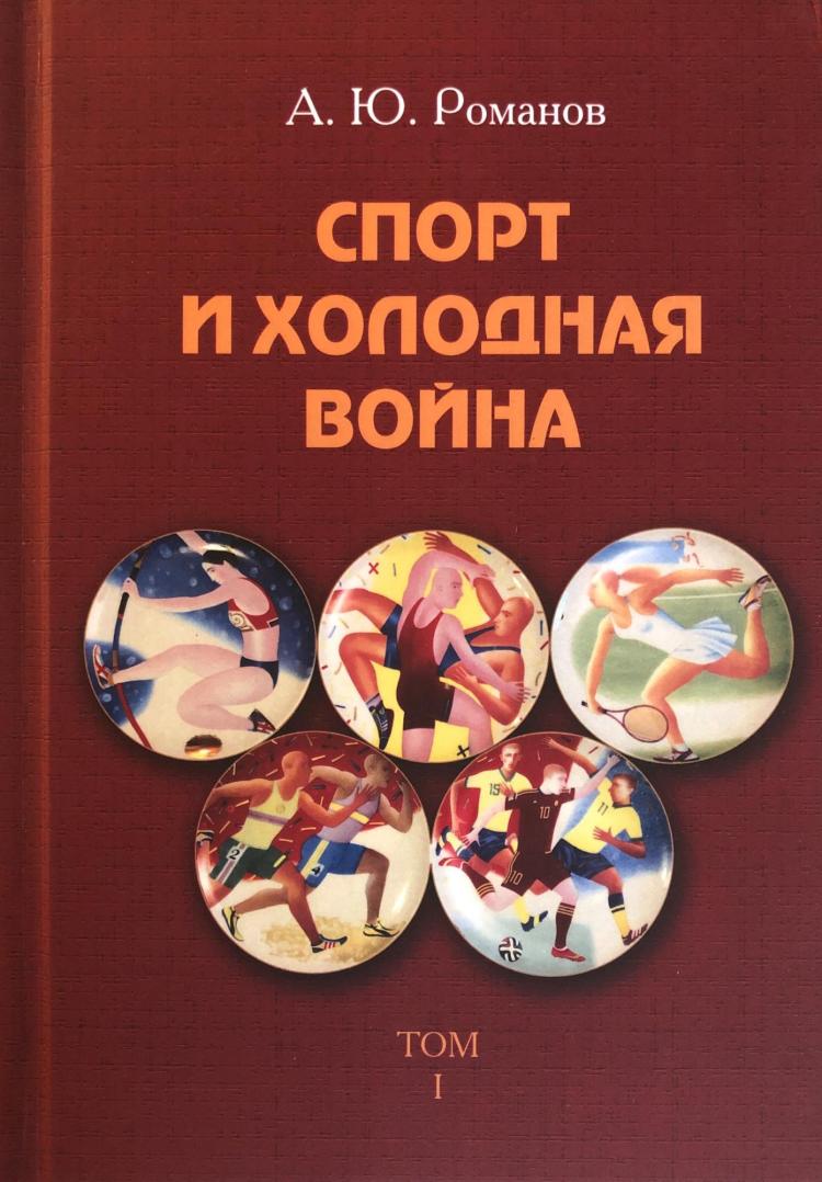 Artemi Romanov book cover