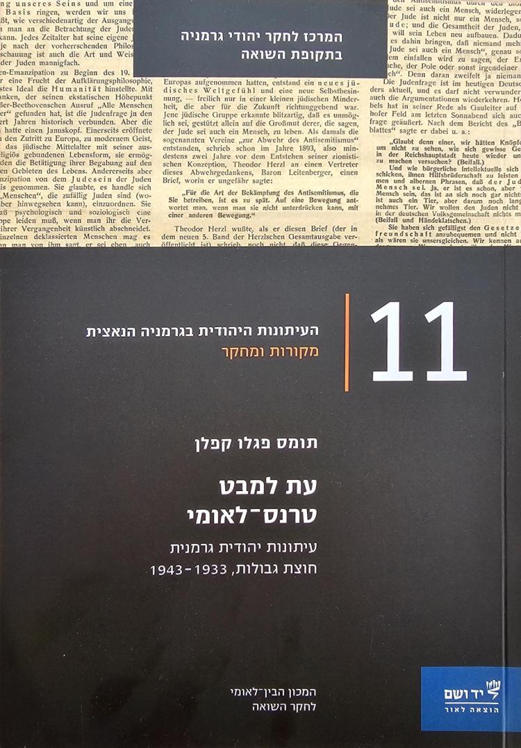 Cover of Thomas Pegelow Kaplan's book