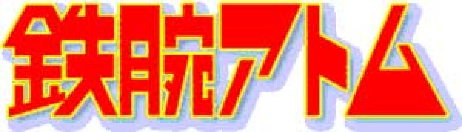 atom japanese