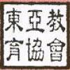 teaching east asia logo