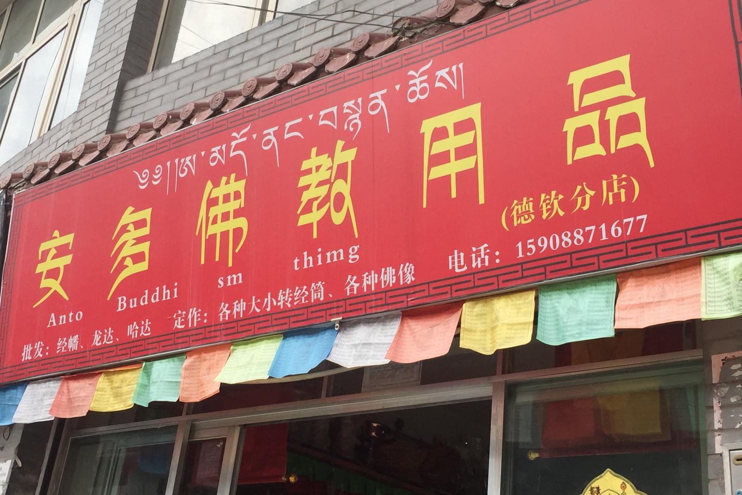 Amdo Buddhist articles, unfortunately translated