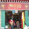 chengdu shop 