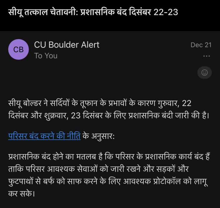 CU Boulder alert message in Hindi